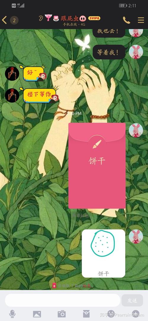 QQ画图红包雪图