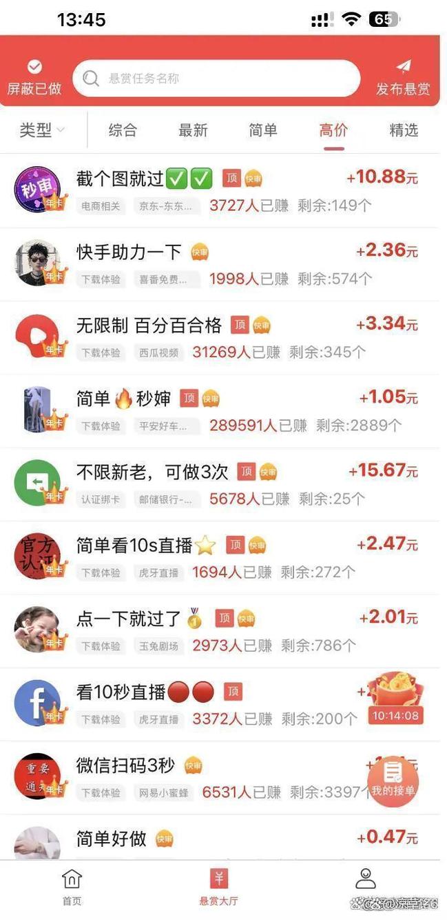 趣粉做任务赚佣金
