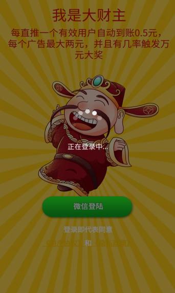 我是大财主安卓版