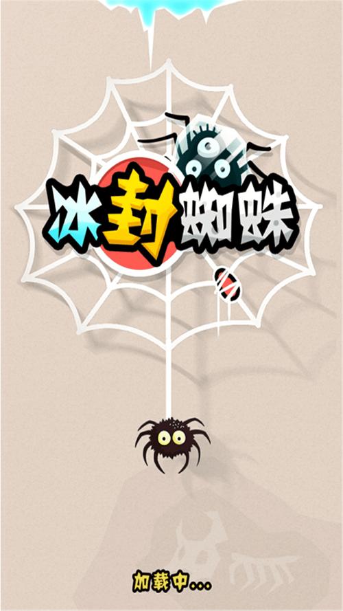 冰封蜘蛛破解版图标