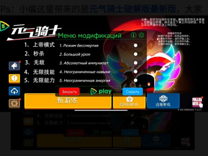 元气骑士3.2.6破解版内置修改器图标