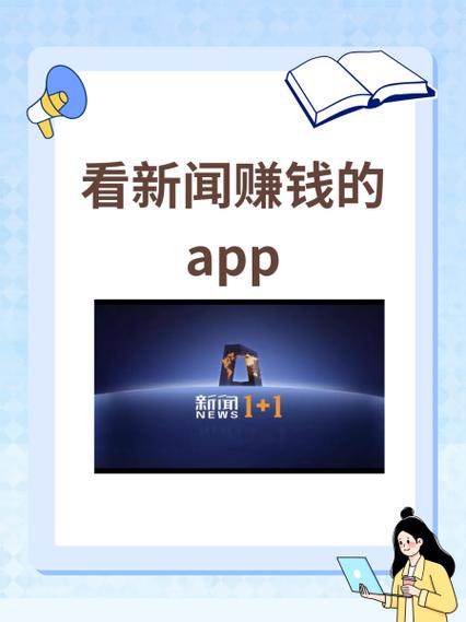 读新闻赚钱手机