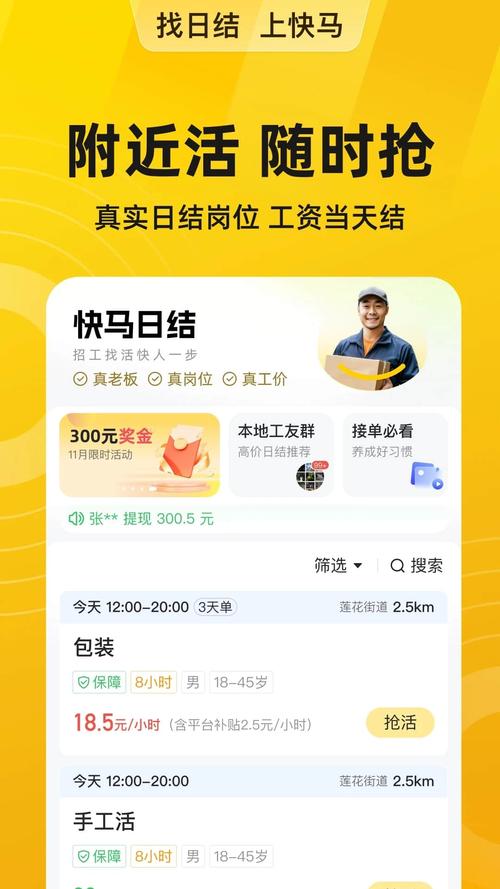 快米找工作手机版