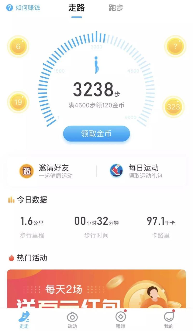 跑步多多走路赚钱