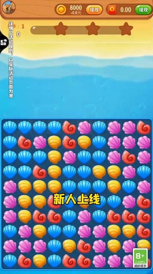 贝壳消消消红包版