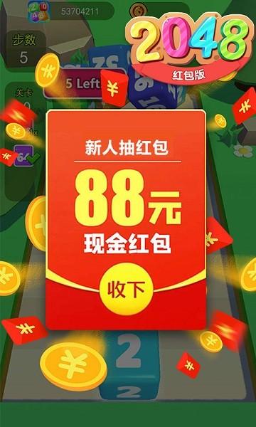 疯狂2048红包赚钱版