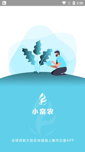 新小富农赚金手机图标
