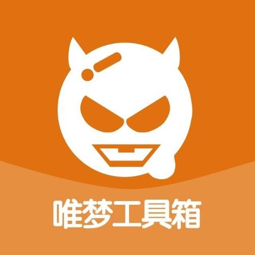 唯梦工具箱5.4图标
