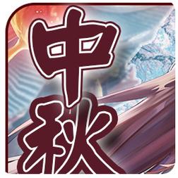 月饼消消乐游戏红图标