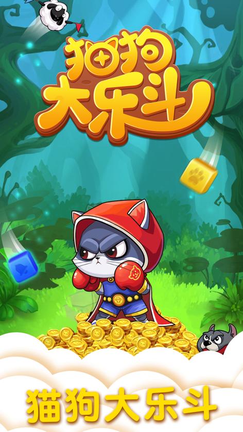 猫狗大作战游戏红包版