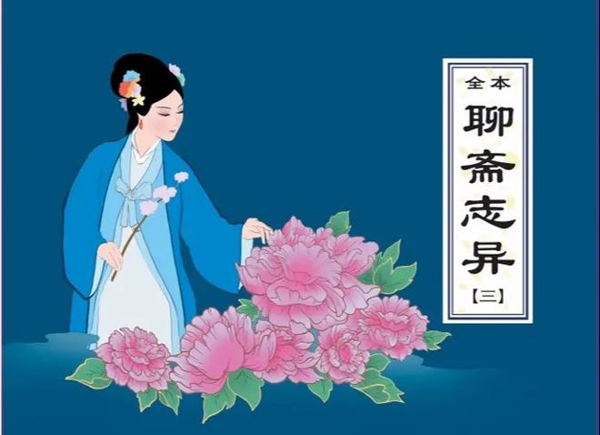 聊斋红包版