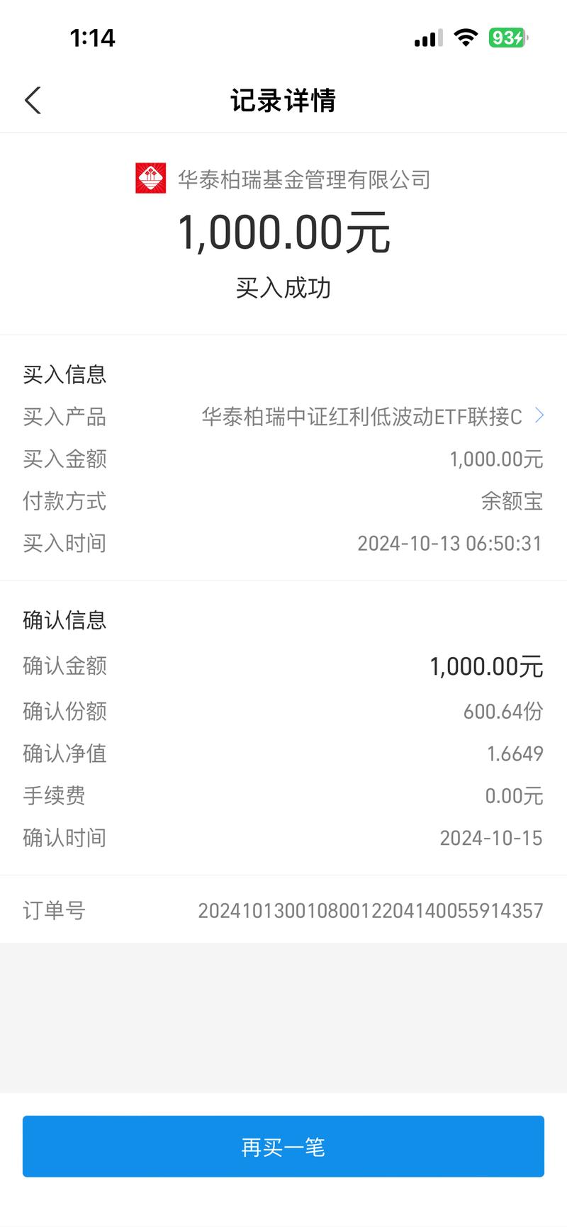 华泰柏瑞基金官网