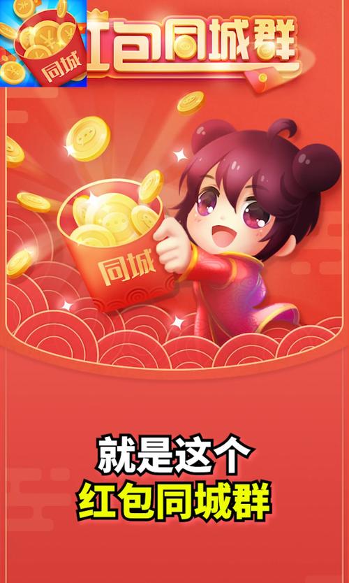 同城红包群能赚钱正版图标