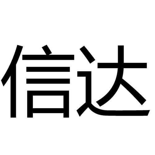 信达红包手机图标