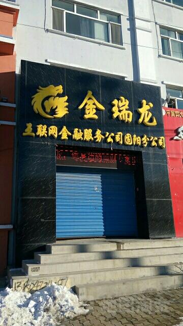 金瑞龙手机版图标