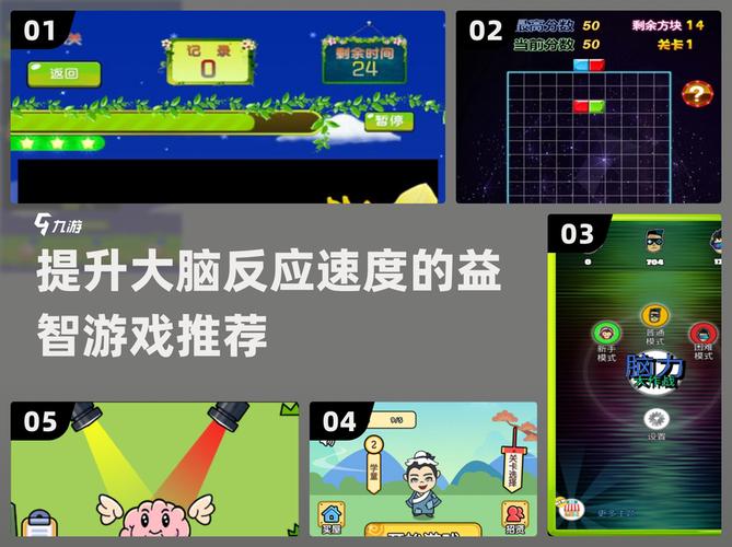 脑力运动会