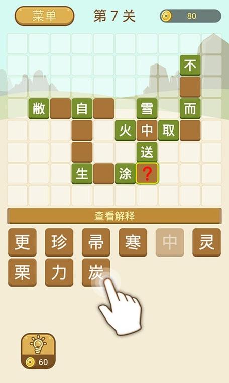成语拼字红包版