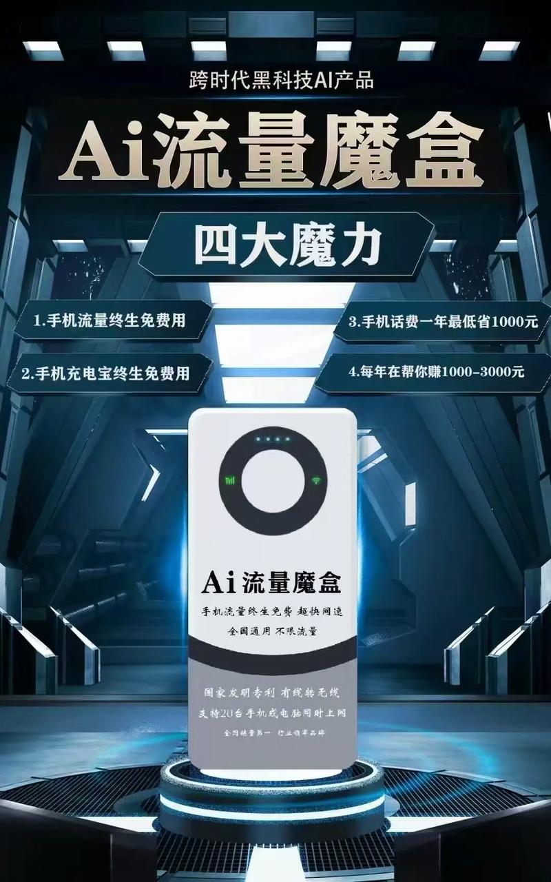 魔盒流量区块链赚