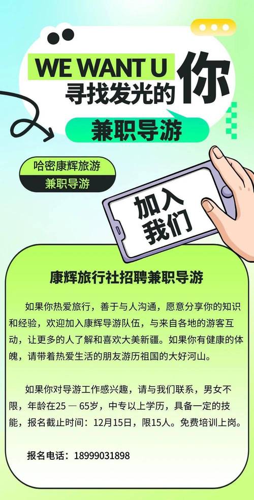 哈密兼职手机最新