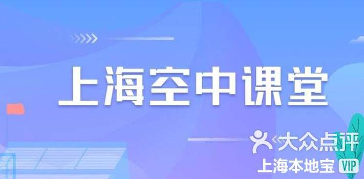 上海名师空中课堂图标