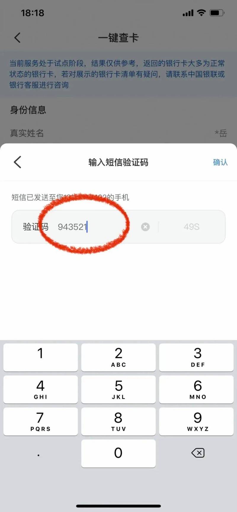 验证码贷款