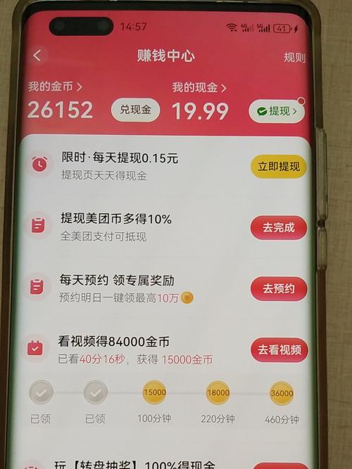 美团短视频app