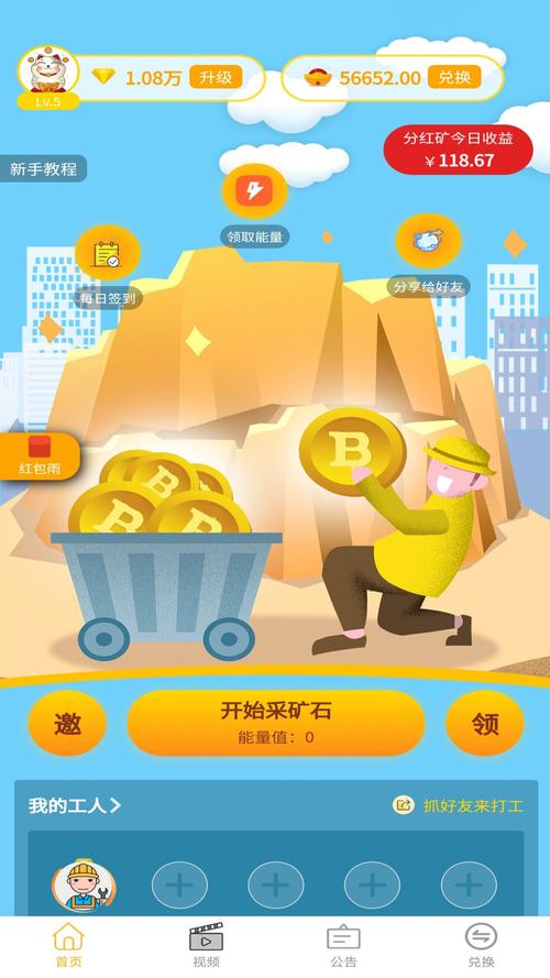 地底挖矿大师红包