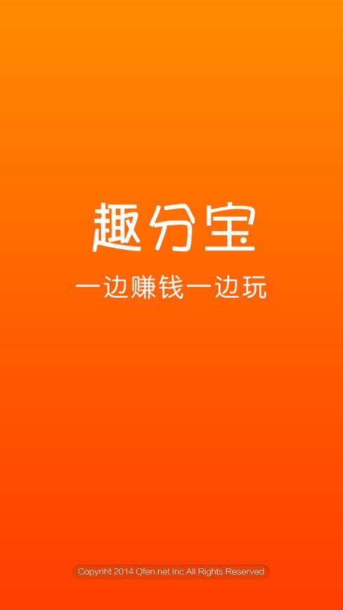 趣分钱官网安卓版图标