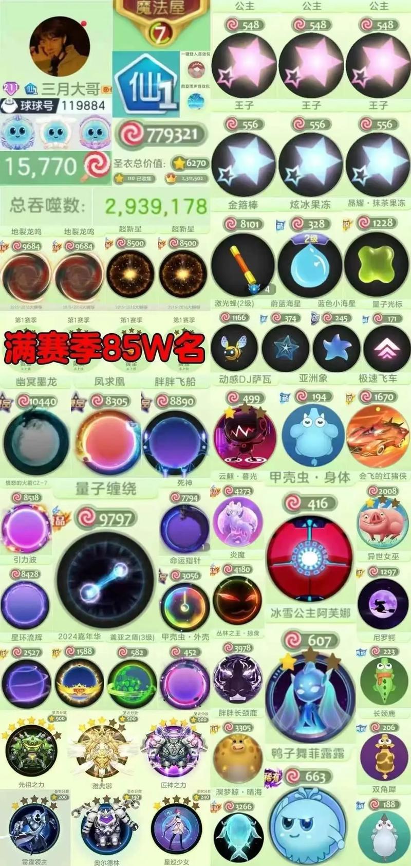 球球大作战皮肤修改器图标