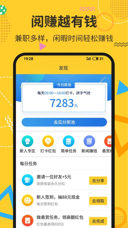 阅赚兼职赚钱版