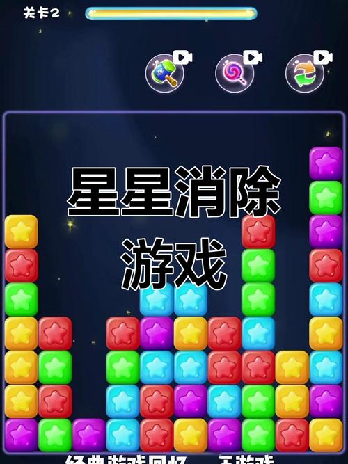 快乐消星星游戏免