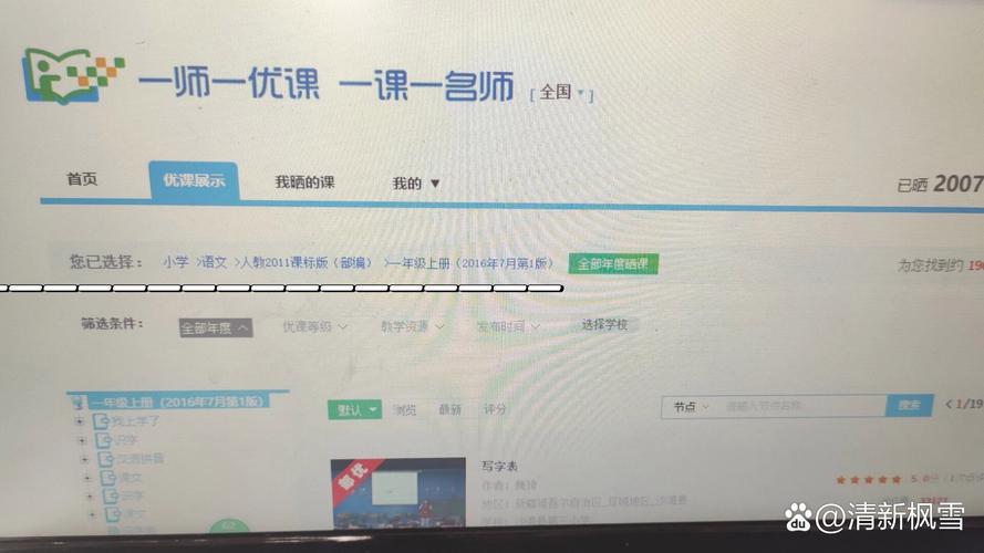一师一优课一课一