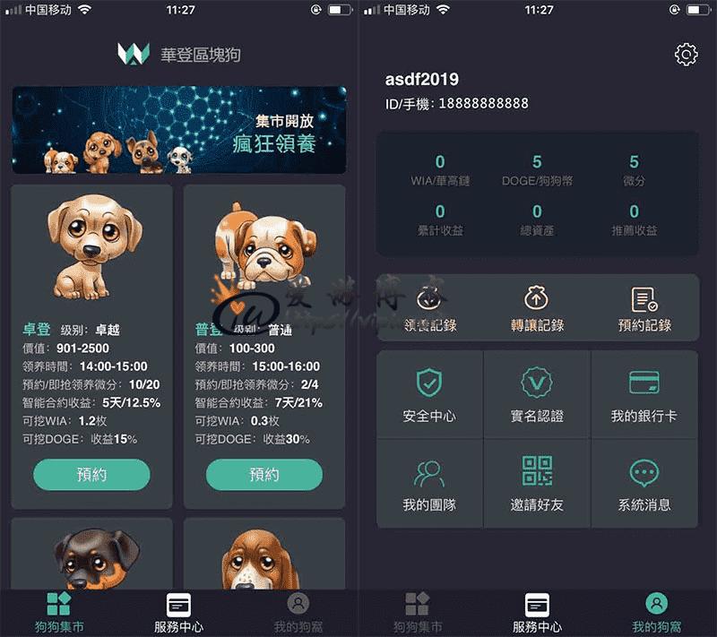 华登区块狗app
