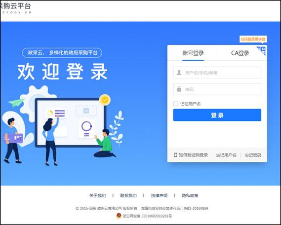 政采云平台首页登录入口官方下载