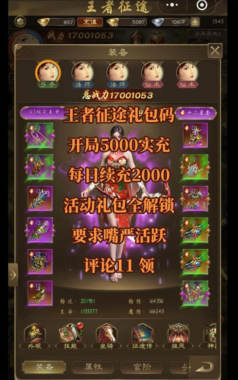 新征途兑换码