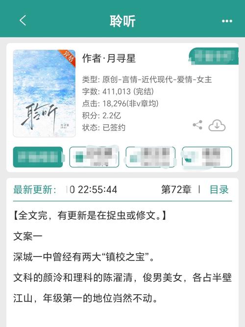 倾听小说免费版