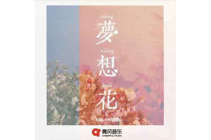 理想花图标