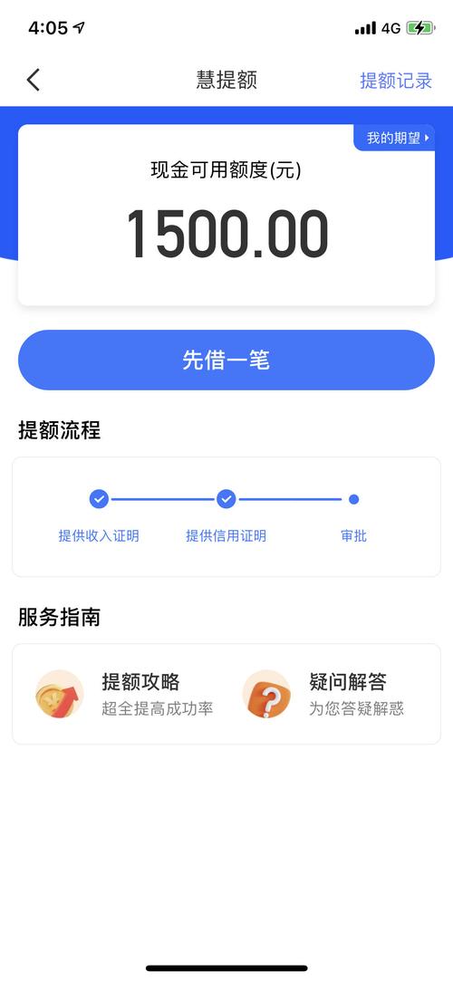 招联好借钱