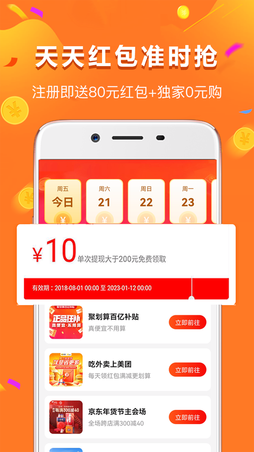 多多省钱手机安装