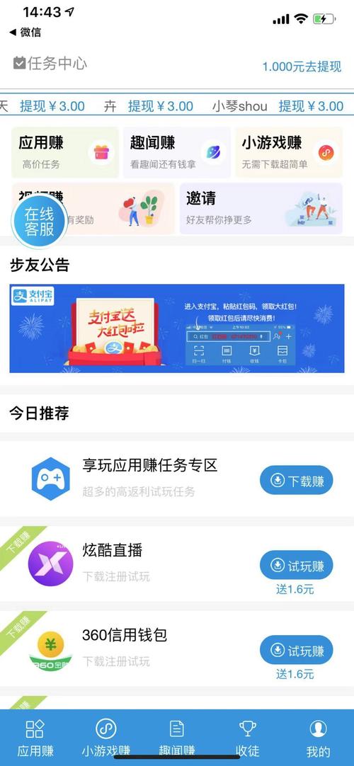 步步挣安卓版安装