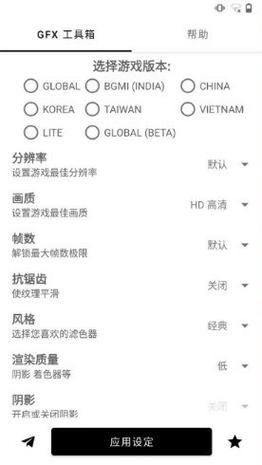 gfx酷安工具箱