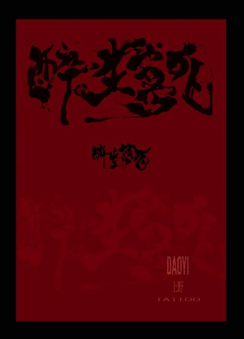 醉生梦死小说手机