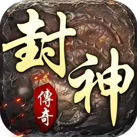 封神转安装v10图标
