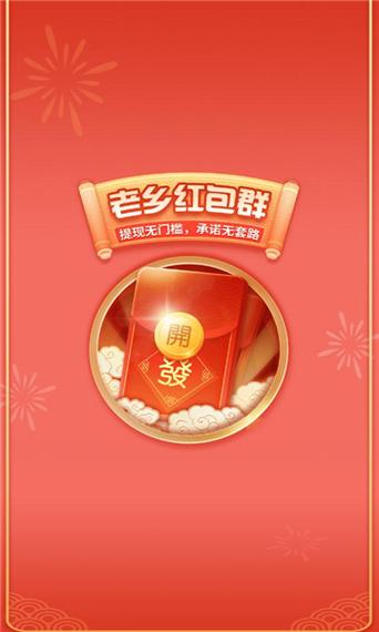 红包老乡群赚钱