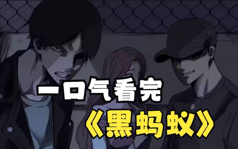 黑蚂蚁短视频
