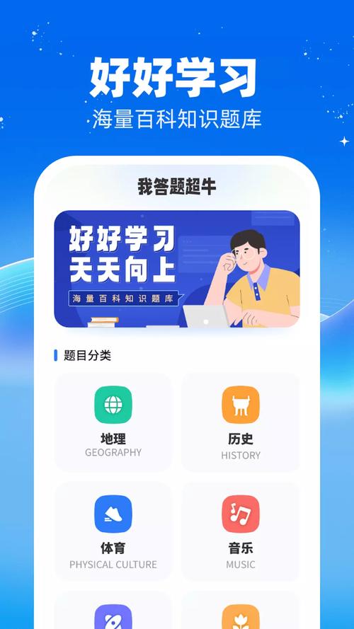我答题很牛APP最新版