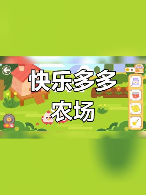 多多养鸡福利版图标