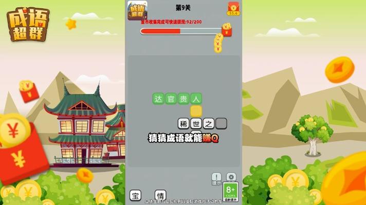 成语超群游戏图标
