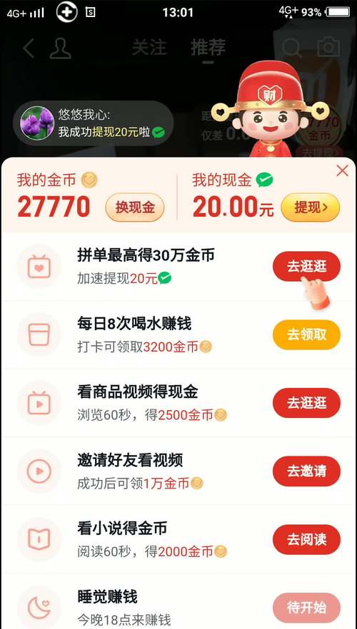 看视频赚钱一天赚20