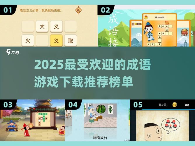 成语小达人2022